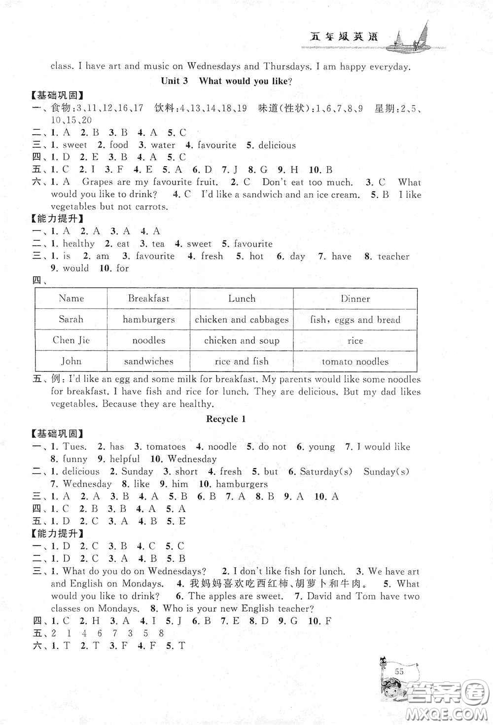 黃山出版社2021寒假大串聯(lián)五年級(jí)英語(yǔ)人教PEP版答案