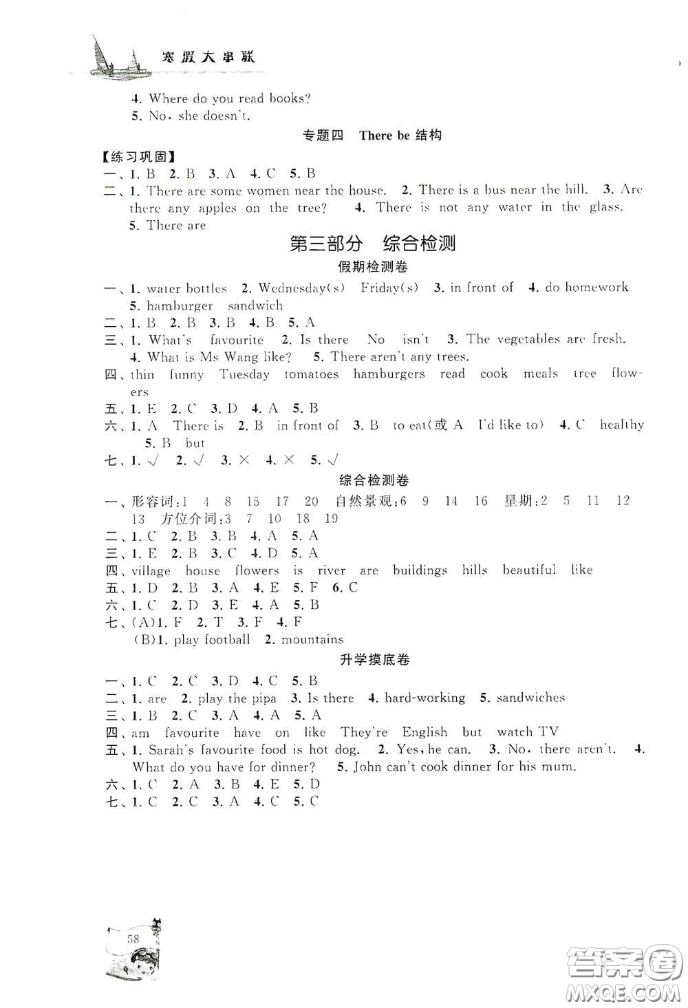 黃山出版社2021寒假大串聯(lián)五年級(jí)英語(yǔ)人教PEP版答案