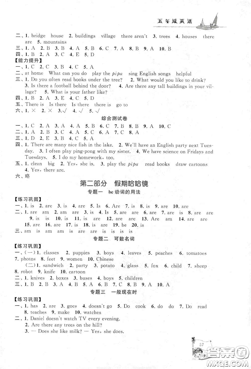 黃山出版社2021寒假大串聯(lián)五年級(jí)英語(yǔ)人教PEP版答案