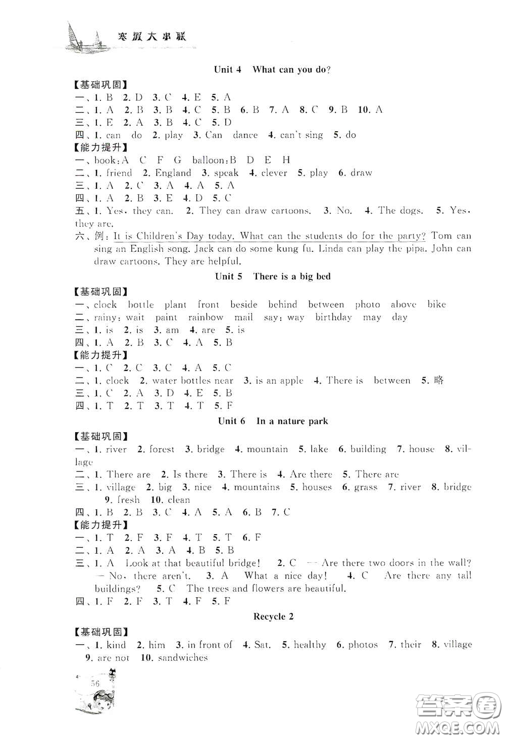 黃山出版社2021寒假大串聯(lián)五年級(jí)英語(yǔ)人教PEP版答案