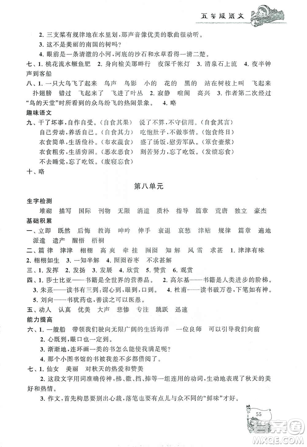 黃山出版社2021寒假大串聯(lián)五年級語文人教版答案