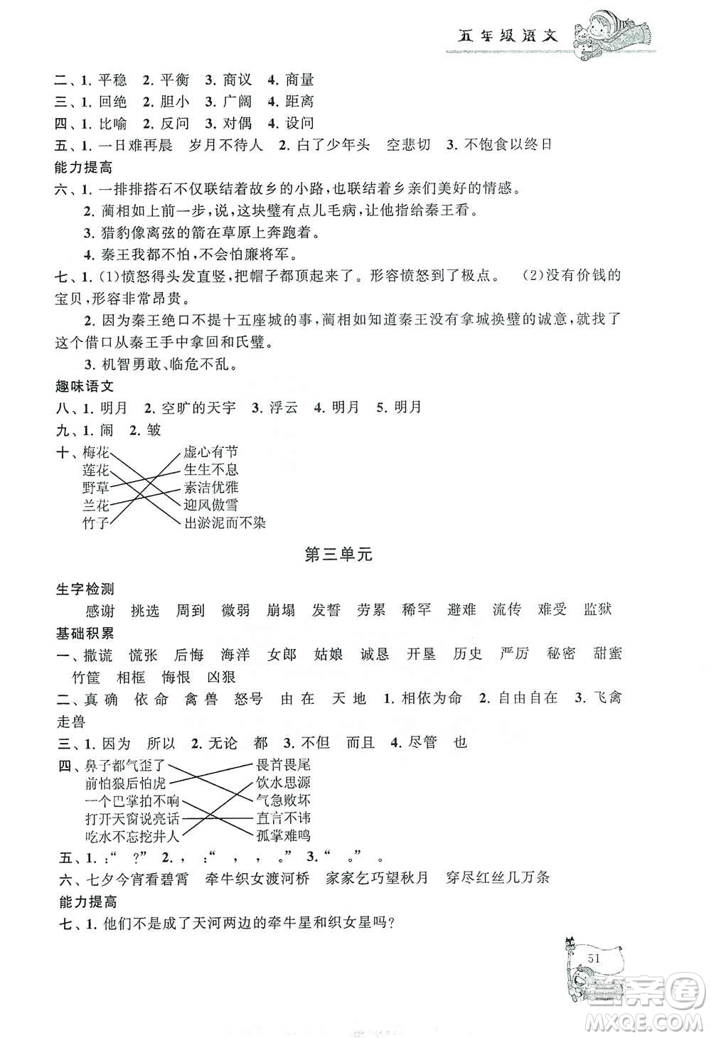 黃山出版社2021寒假大串聯(lián)五年級語文人教版答案