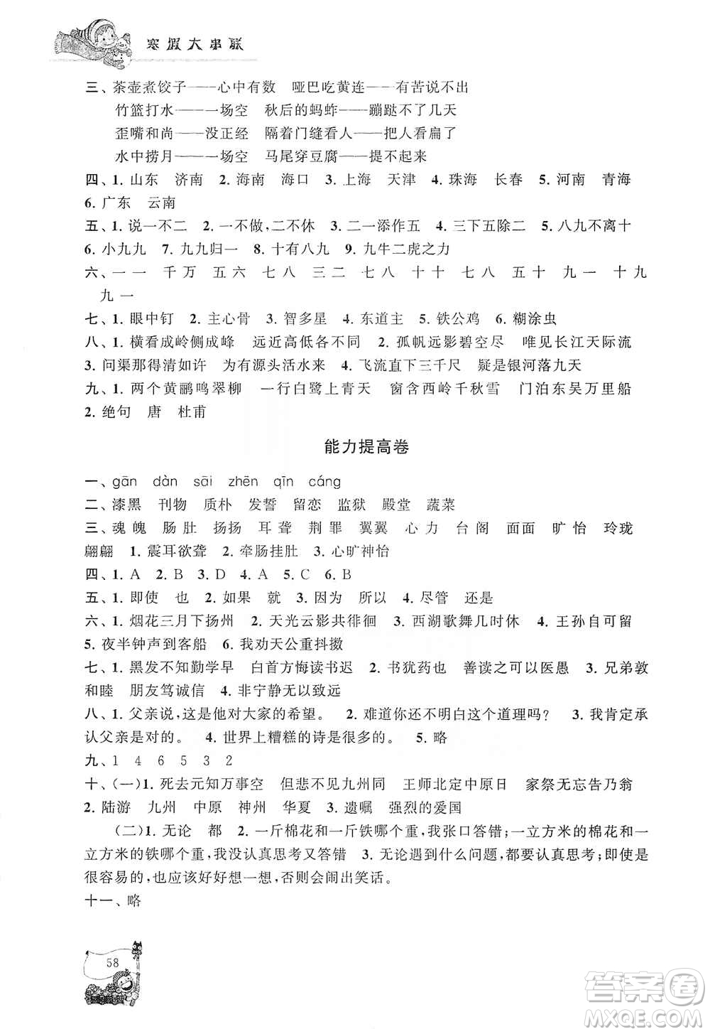 黃山出版社2021寒假大串聯(lián)五年級語文人教版答案