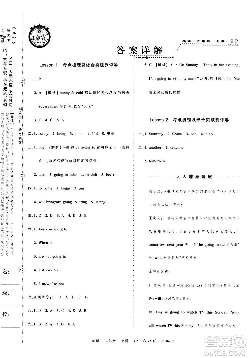 江西人民出版社2020秋王朝霞考點梳理時習(xí)卷英語六年級上冊KP科普版答案