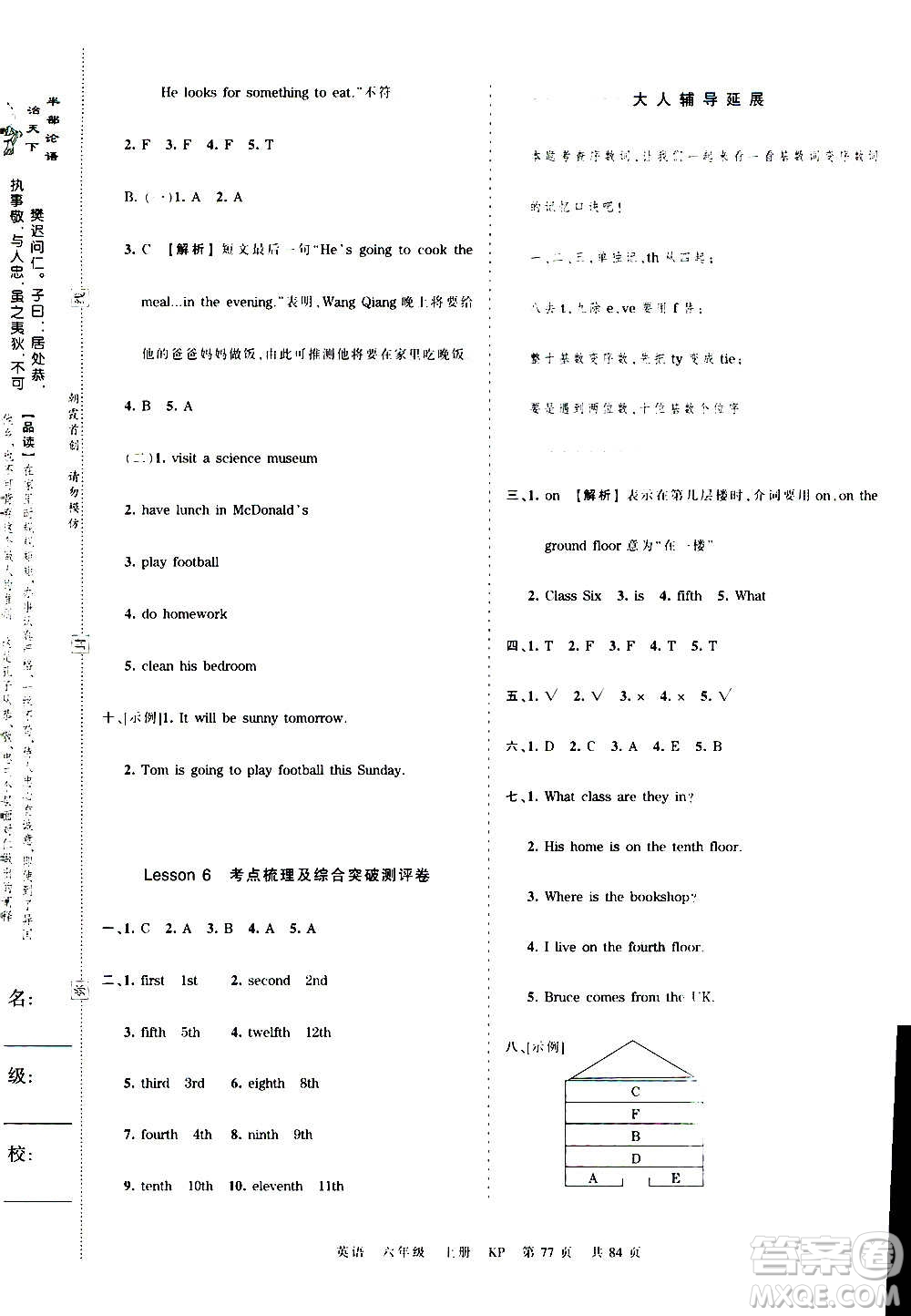 江西人民出版社2020秋王朝霞考點梳理時習(xí)卷英語六年級上冊KP科普版答案