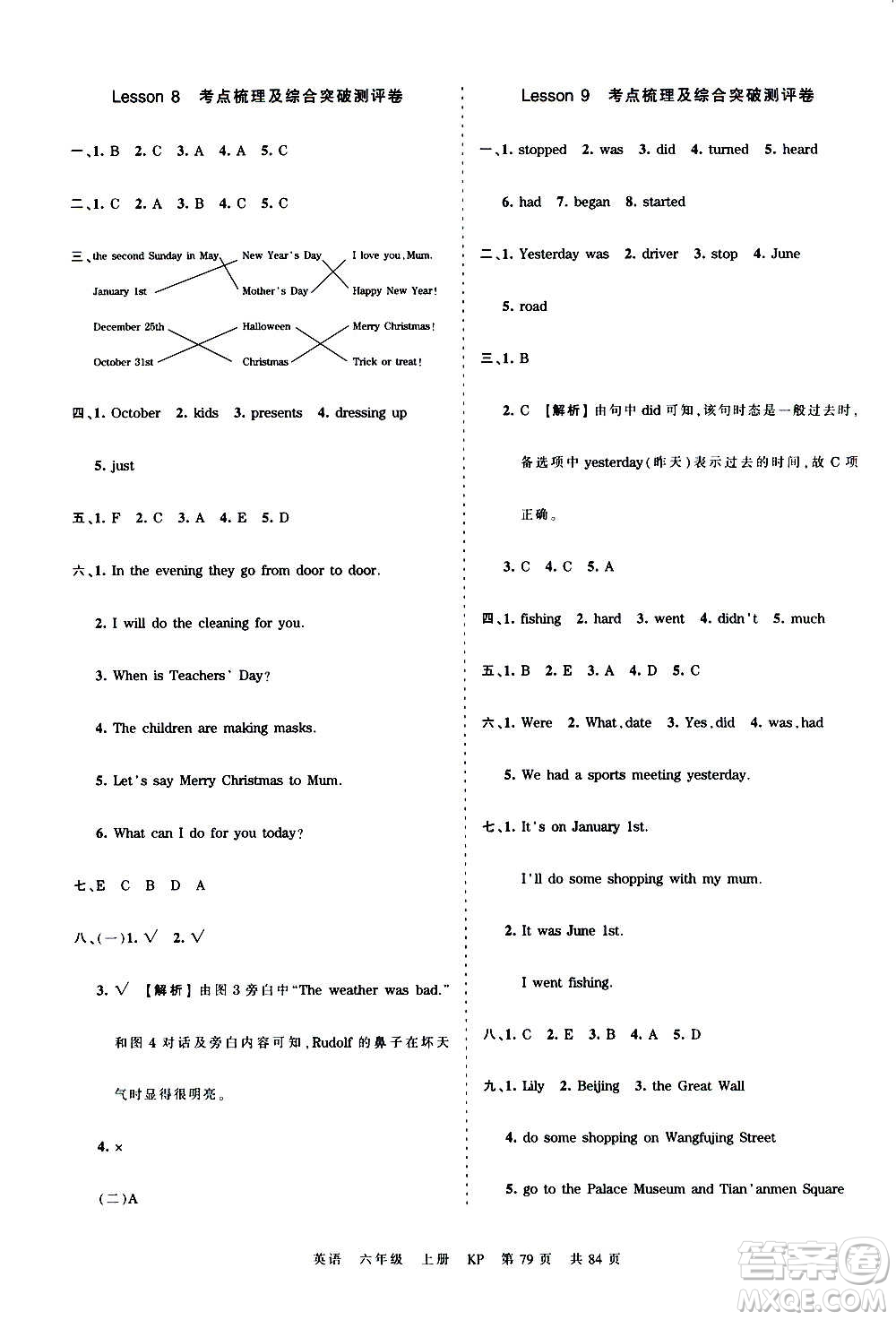江西人民出版社2020秋王朝霞考點梳理時習(xí)卷英語六年級上冊KP科普版答案