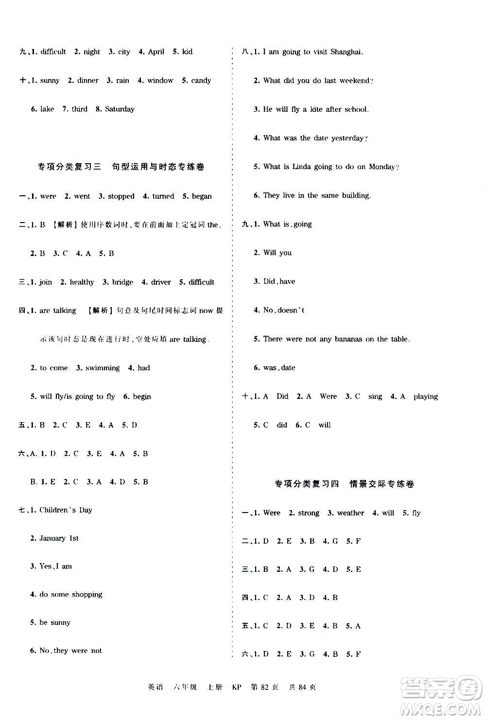 江西人民出版社2020秋王朝霞考點梳理時習(xí)卷英語六年級上冊KP科普版答案