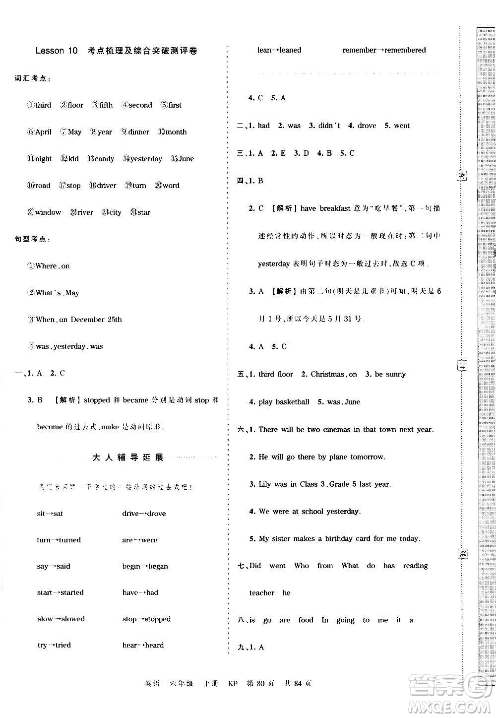 江西人民出版社2020秋王朝霞考點梳理時習(xí)卷英語六年級上冊KP科普版答案