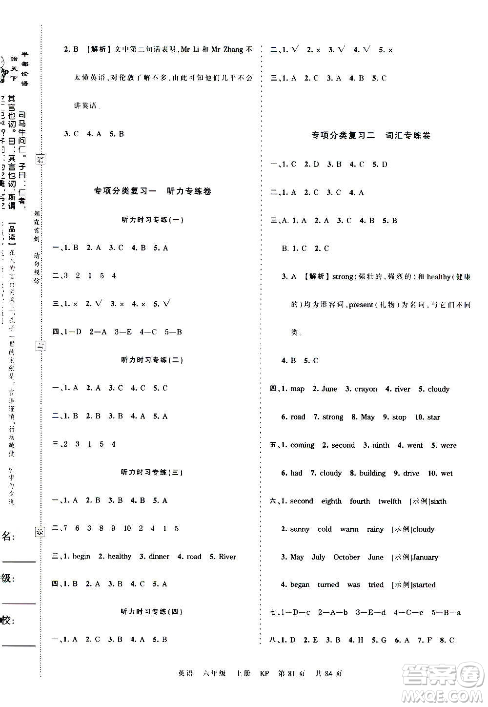 江西人民出版社2020秋王朝霞考點梳理時習(xí)卷英語六年級上冊KP科普版答案