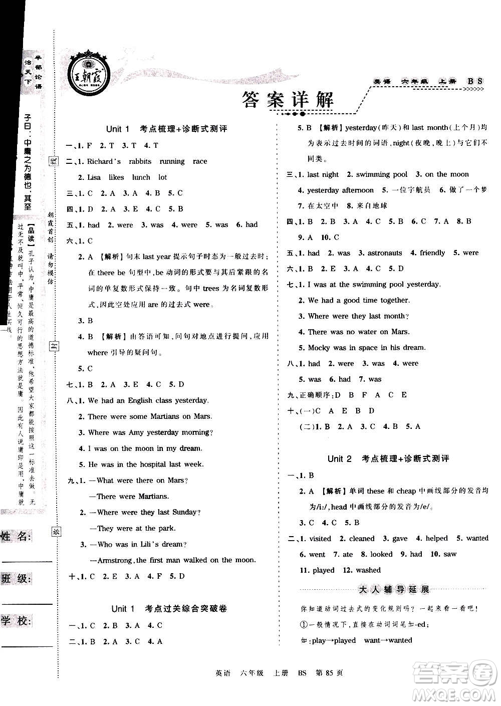 江西人民出版社2020秋王朝霞考點(diǎn)梳理時(shí)習(xí)卷英語六年級(jí)上冊(cè)BS北師版答案