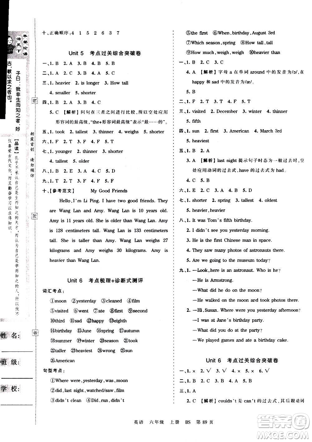 江西人民出版社2020秋王朝霞考點(diǎn)梳理時(shí)習(xí)卷英語六年級(jí)上冊(cè)BS北師版答案