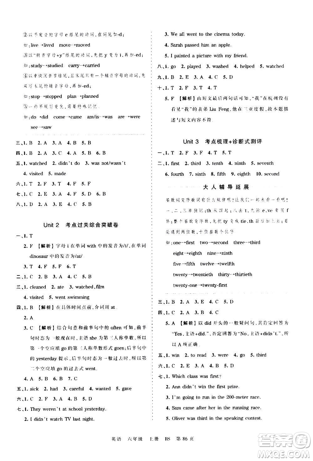 江西人民出版社2020秋王朝霞考點(diǎn)梳理時(shí)習(xí)卷英語六年級(jí)上冊(cè)BS北師版答案