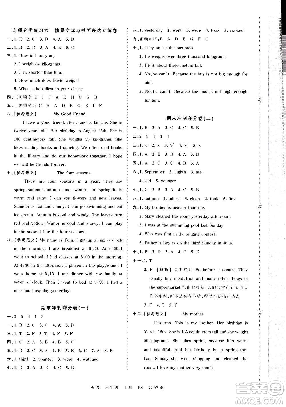江西人民出版社2020秋王朝霞考點(diǎn)梳理時(shí)習(xí)卷英語六年級(jí)上冊(cè)BS北師版答案