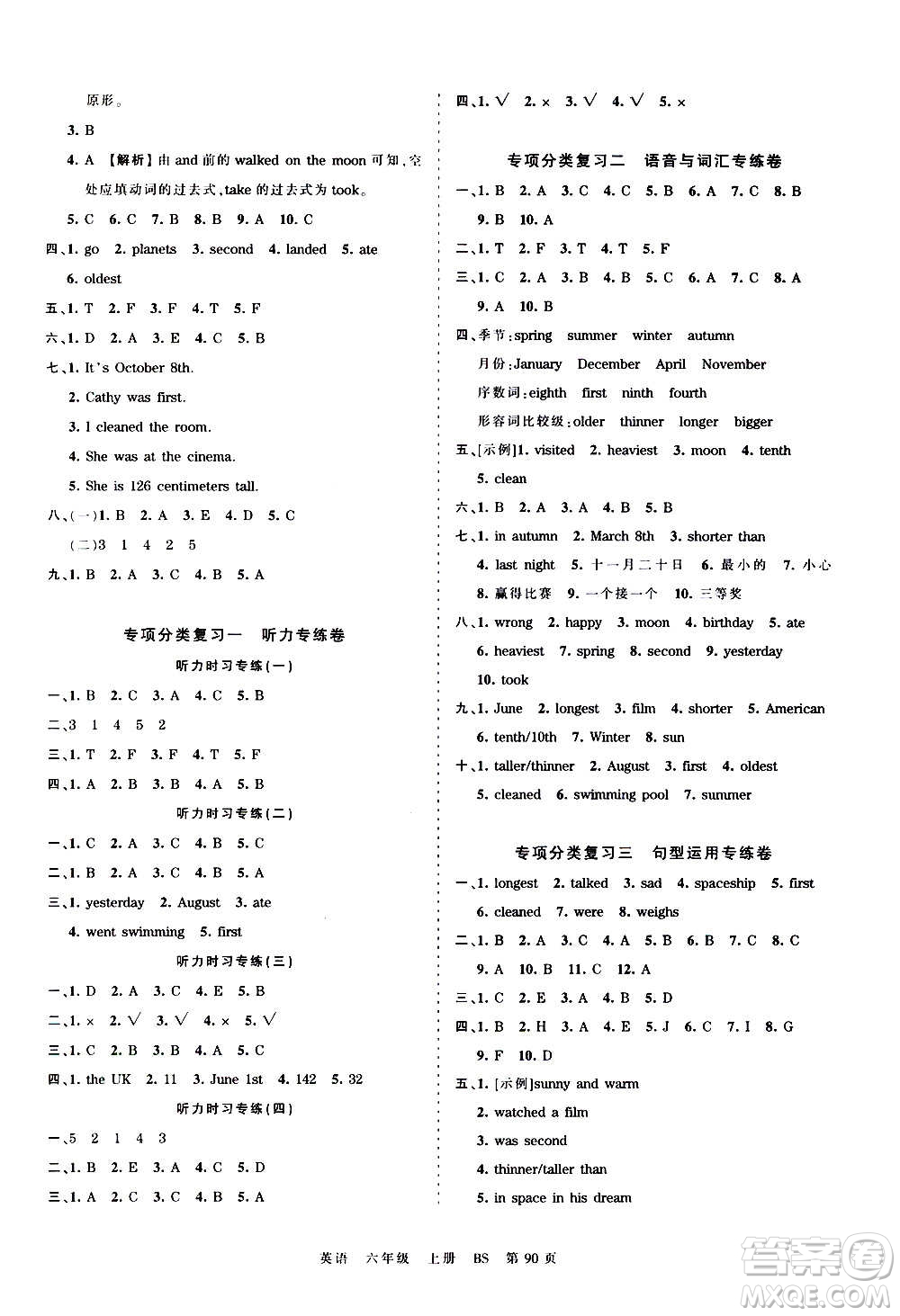 江西人民出版社2020秋王朝霞考點(diǎn)梳理時(shí)習(xí)卷英語六年級(jí)上冊(cè)BS北師版答案