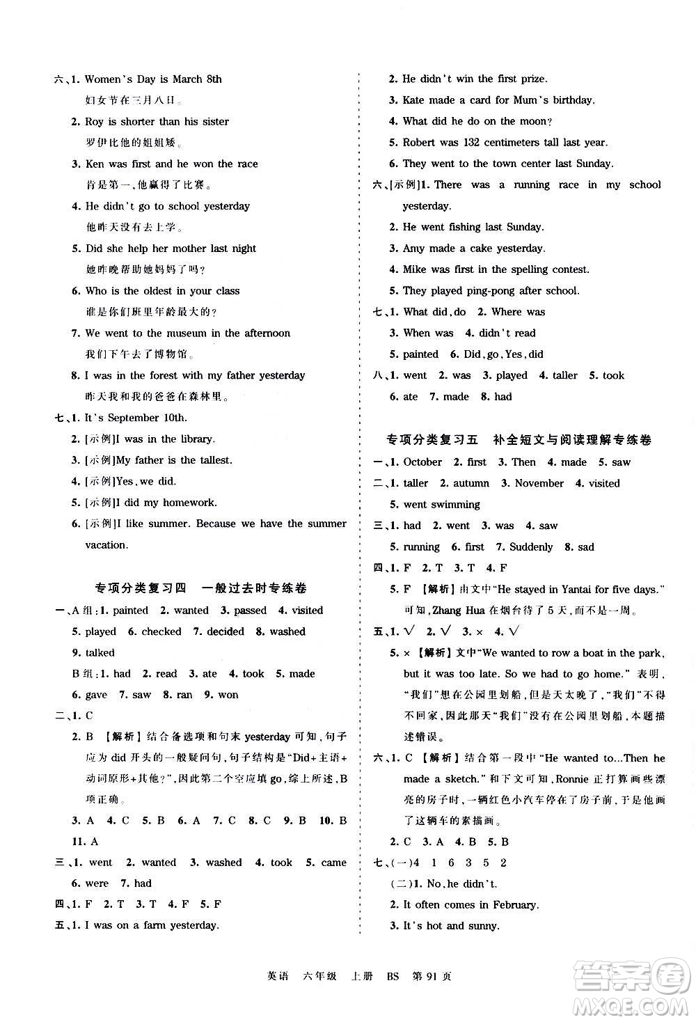 江西人民出版社2020秋王朝霞考點(diǎn)梳理時(shí)習(xí)卷英語六年級(jí)上冊(cè)BS北師版答案