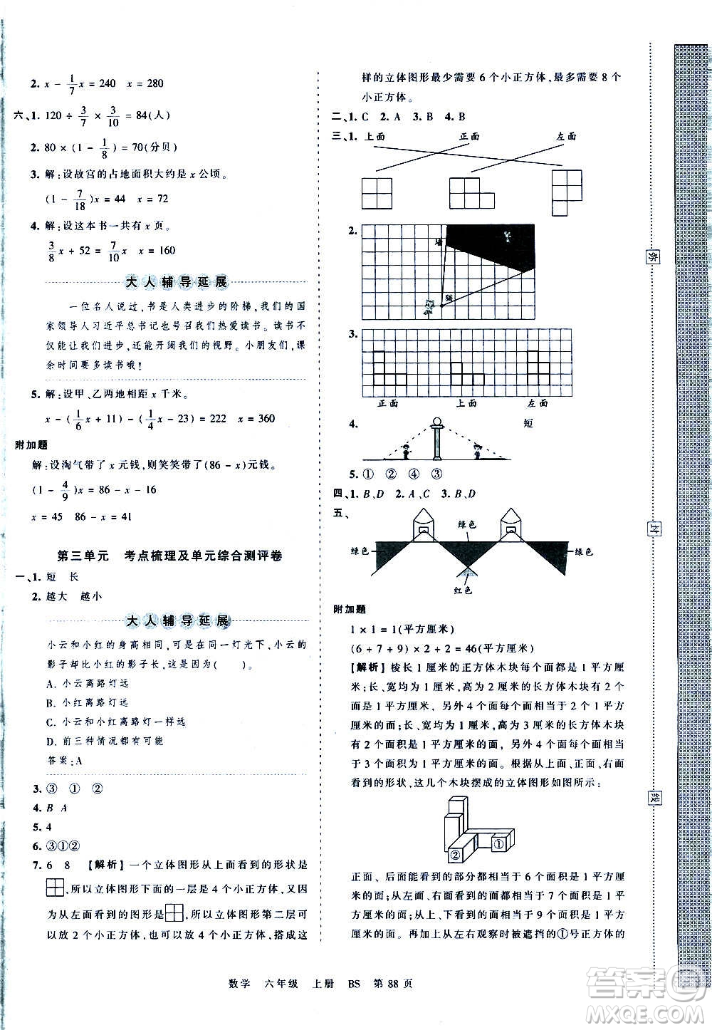 江西人民出版社2020秋王朝霞考點(diǎn)梳理時習(xí)卷數(shù)學(xué)六年級上冊BS北師版答案