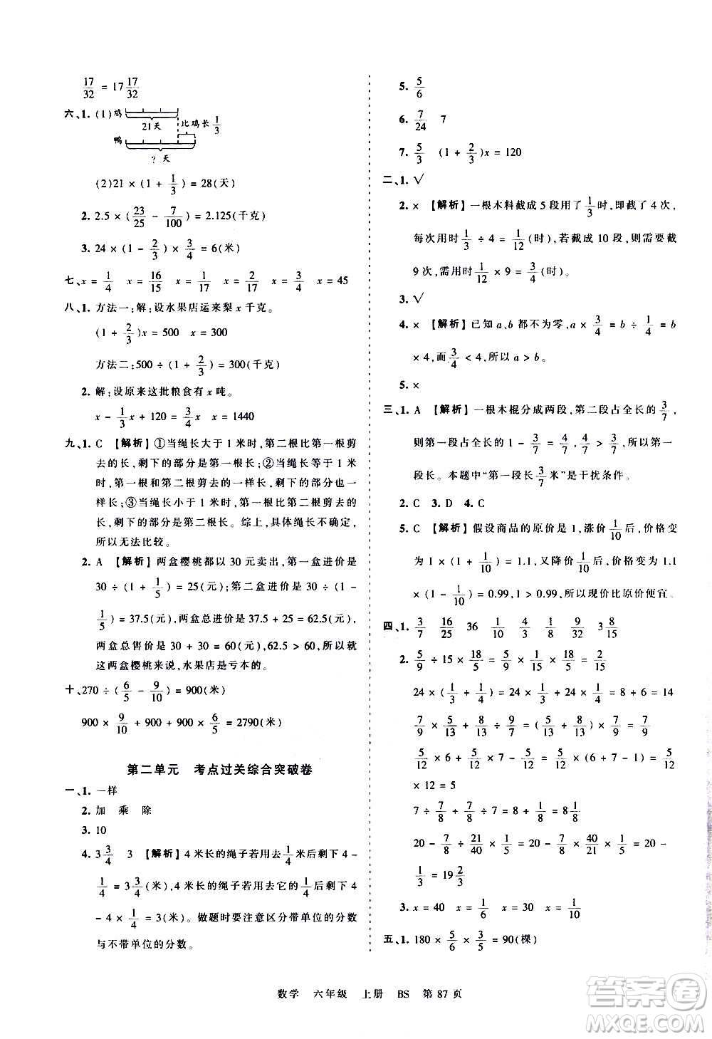 江西人民出版社2020秋王朝霞考點(diǎn)梳理時習(xí)卷數(shù)學(xué)六年級上冊BS北師版答案