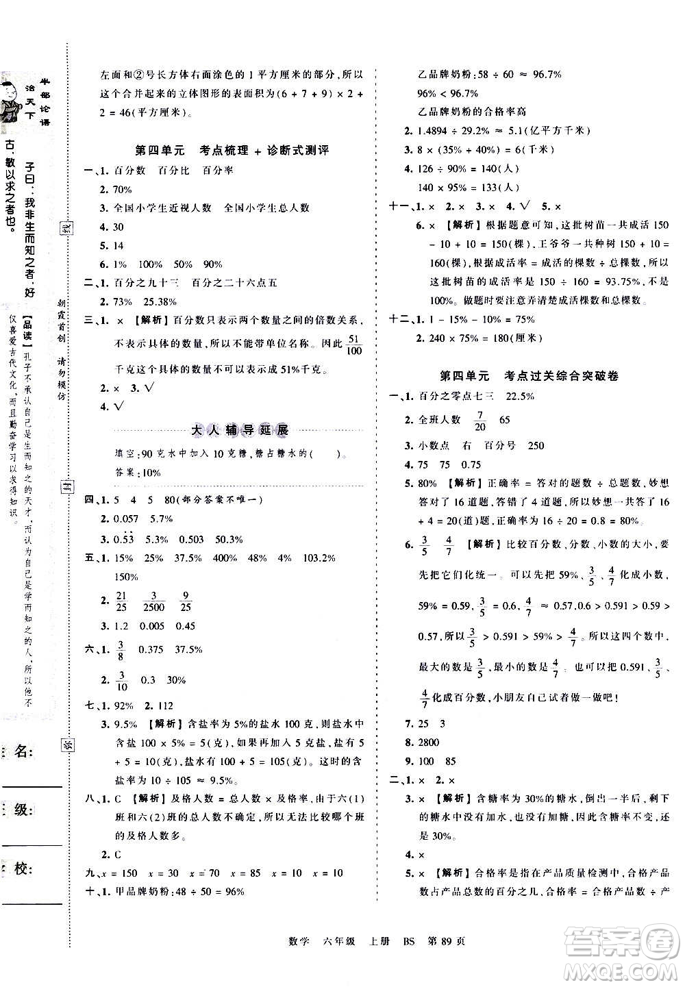 江西人民出版社2020秋王朝霞考點(diǎn)梳理時習(xí)卷數(shù)學(xué)六年級上冊BS北師版答案