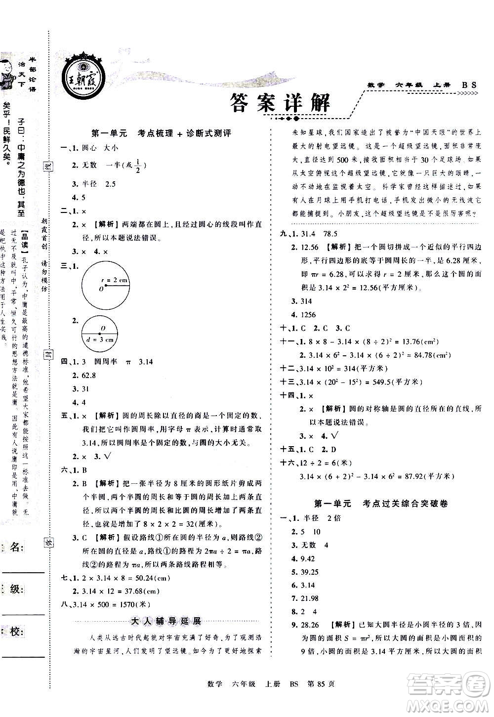 江西人民出版社2020秋王朝霞考點(diǎn)梳理時習(xí)卷數(shù)學(xué)六年級上冊BS北師版答案