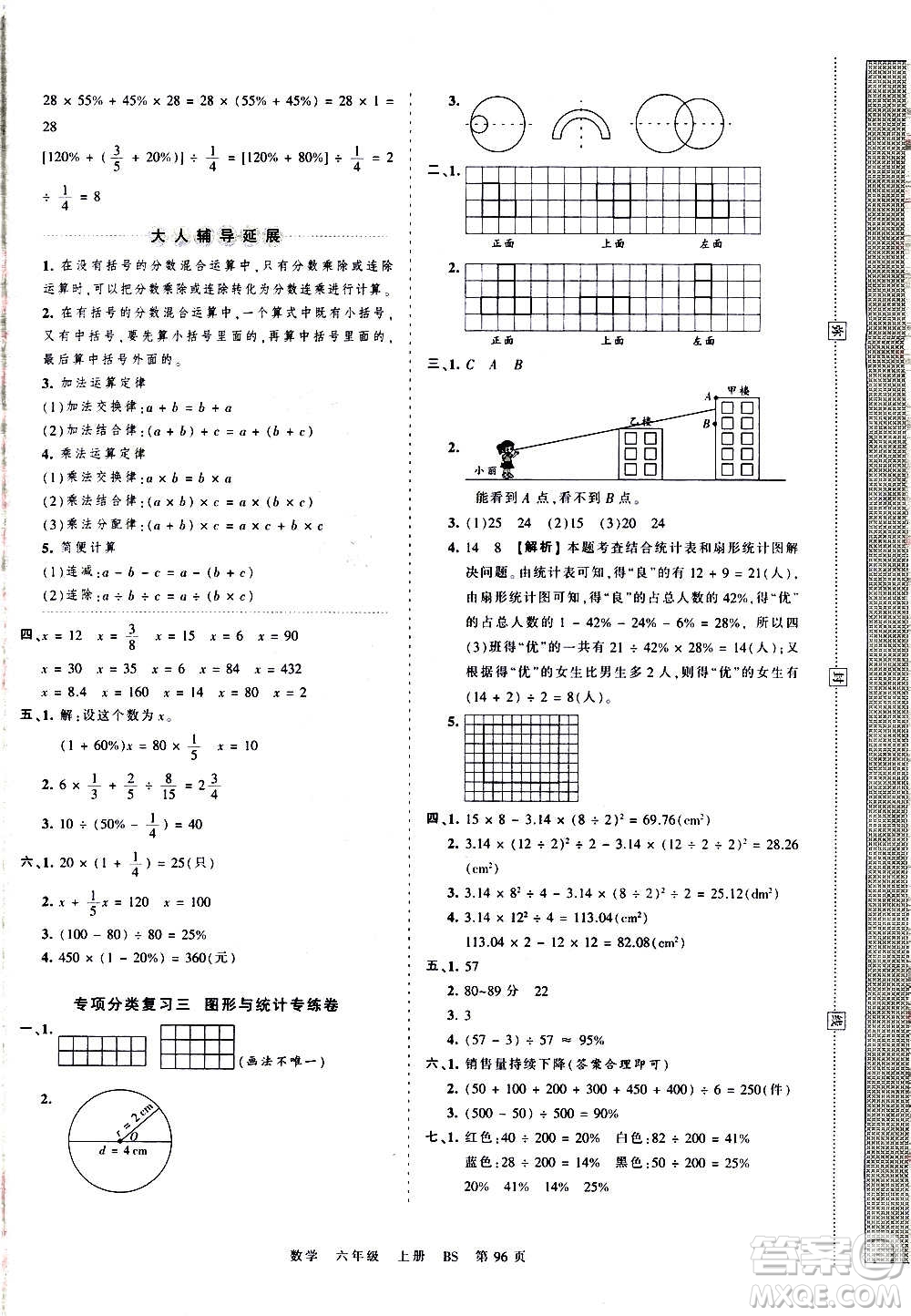 江西人民出版社2020秋王朝霞考點(diǎn)梳理時習(xí)卷數(shù)學(xué)六年級上冊BS北師版答案