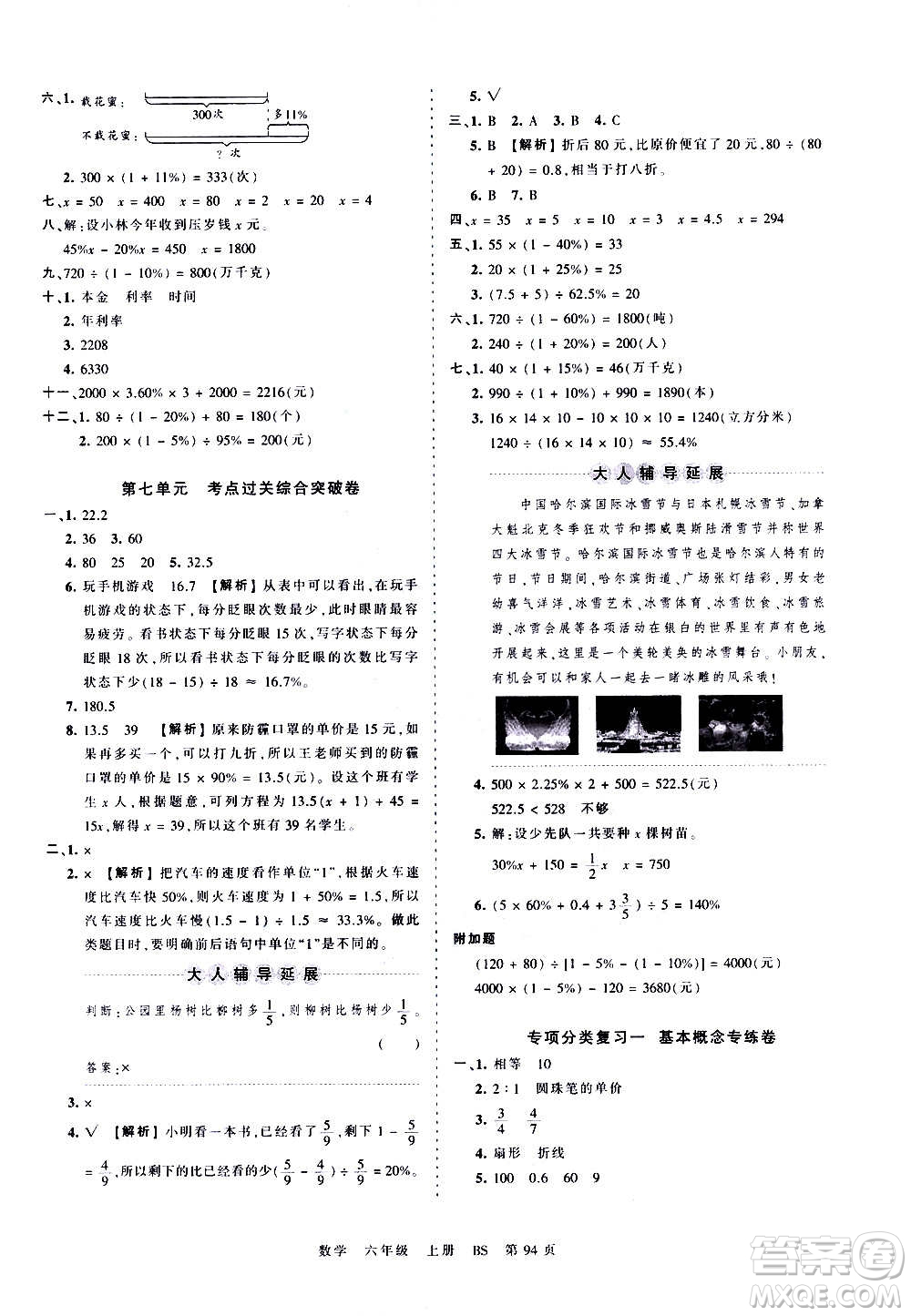 江西人民出版社2020秋王朝霞考點(diǎn)梳理時習(xí)卷數(shù)學(xué)六年級上冊BS北師版答案