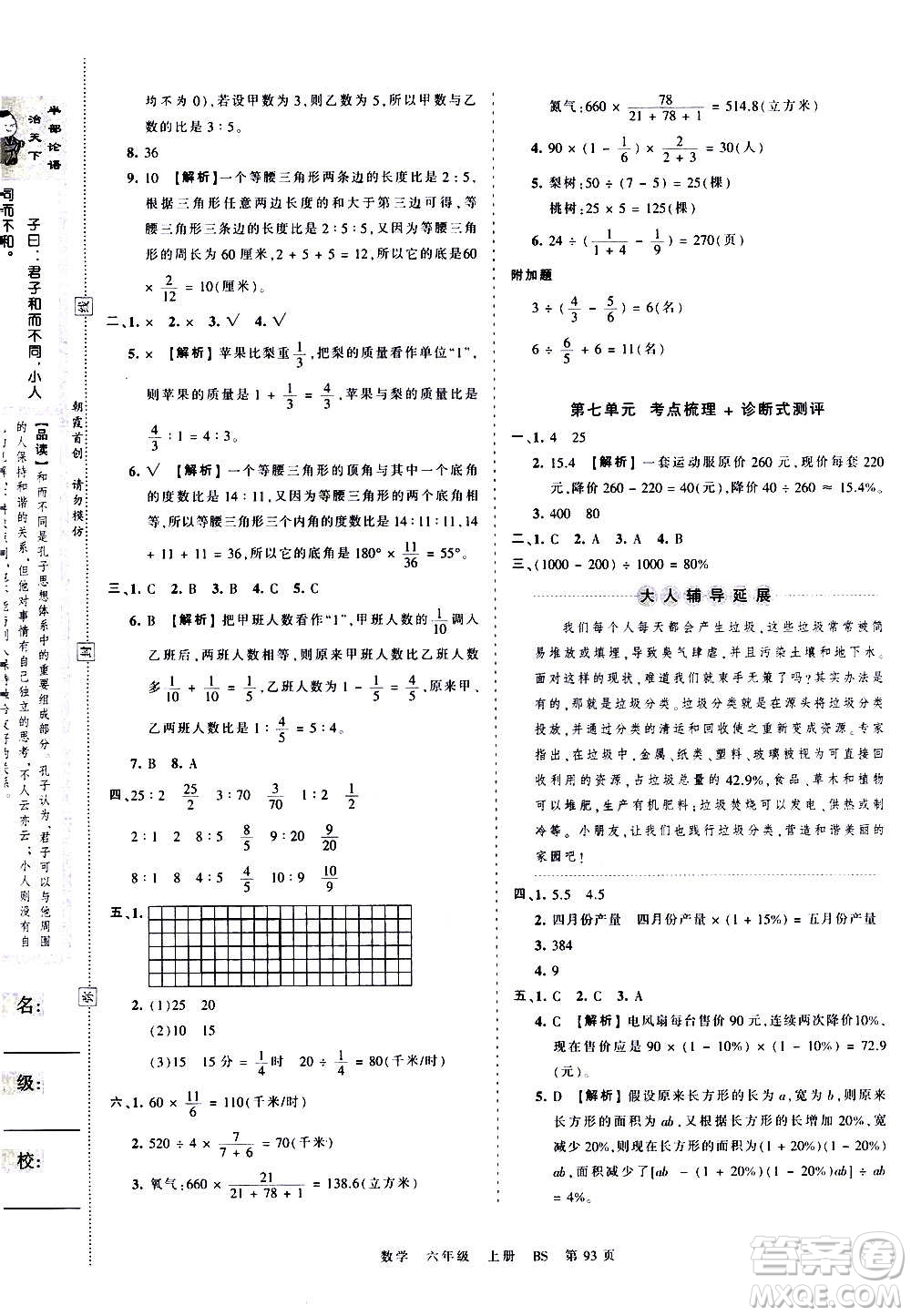 江西人民出版社2020秋王朝霞考點(diǎn)梳理時習(xí)卷數(shù)學(xué)六年級上冊BS北師版答案