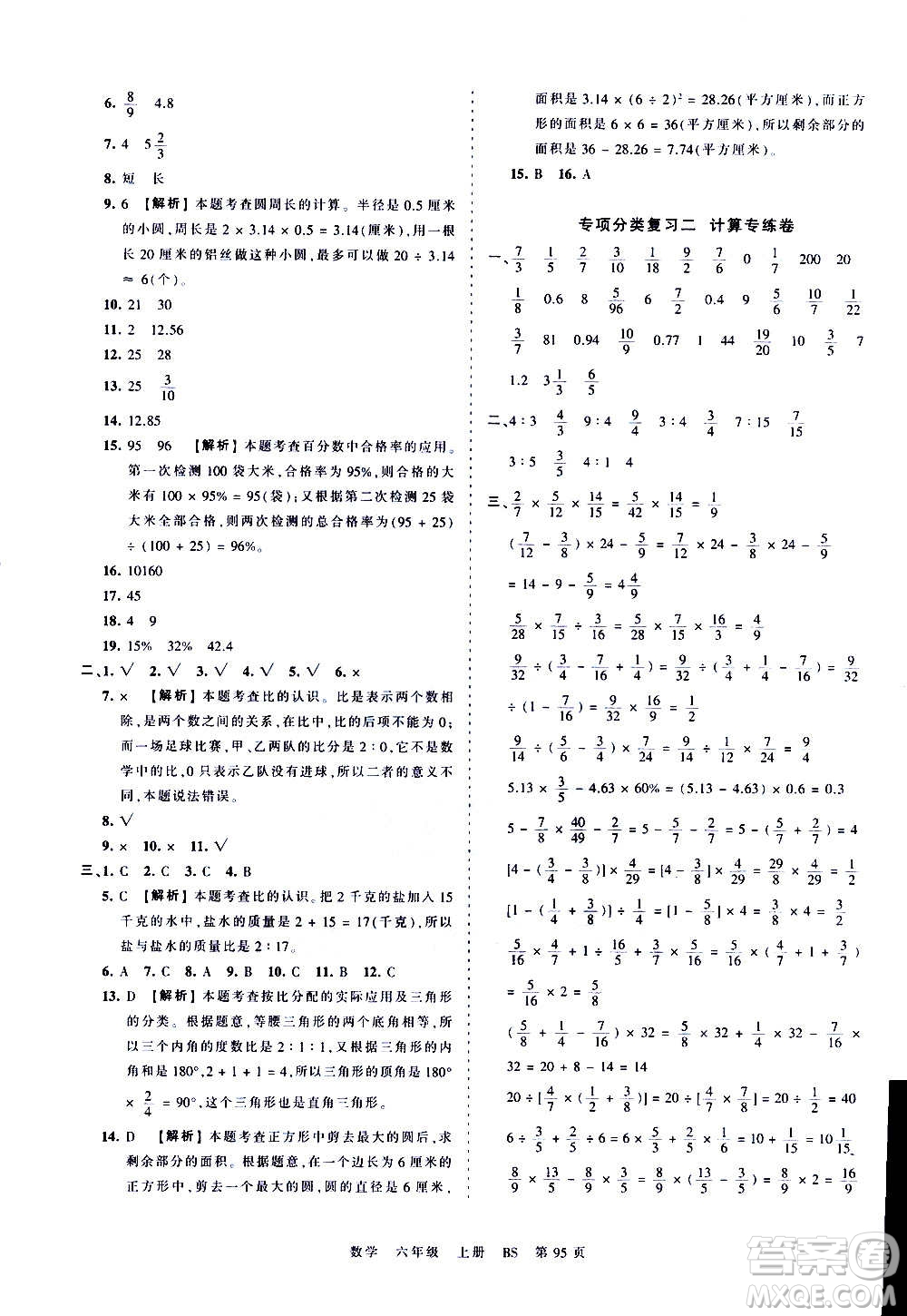 江西人民出版社2020秋王朝霞考點(diǎn)梳理時習(xí)卷數(shù)學(xué)六年級上冊BS北師版答案