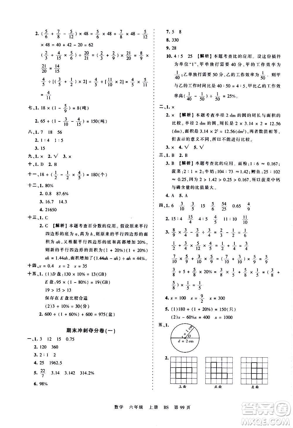 江西人民出版社2020秋王朝霞考點(diǎn)梳理時習(xí)卷數(shù)學(xué)六年級上冊BS北師版答案