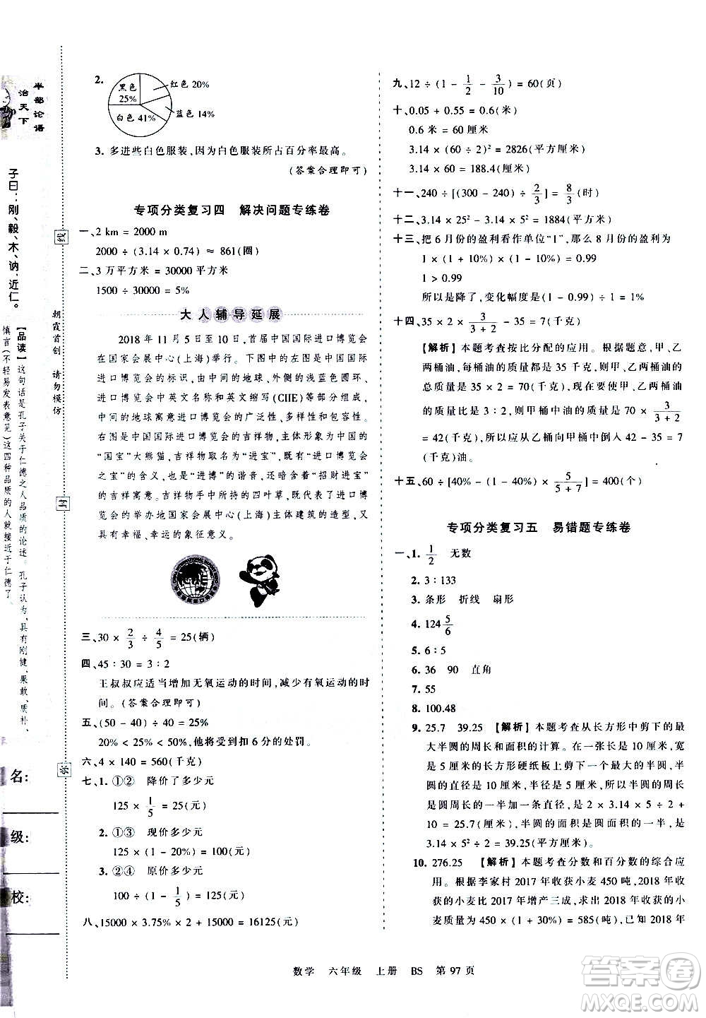 江西人民出版社2020秋王朝霞考點(diǎn)梳理時習(xí)卷數(shù)學(xué)六年級上冊BS北師版答案