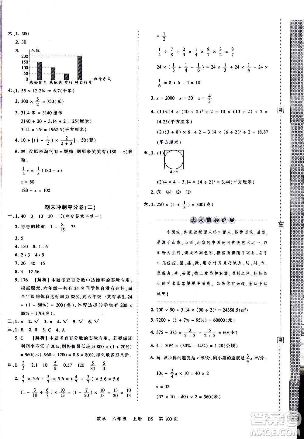 江西人民出版社2020秋王朝霞考點(diǎn)梳理時習(xí)卷數(shù)學(xué)六年級上冊BS北師版答案