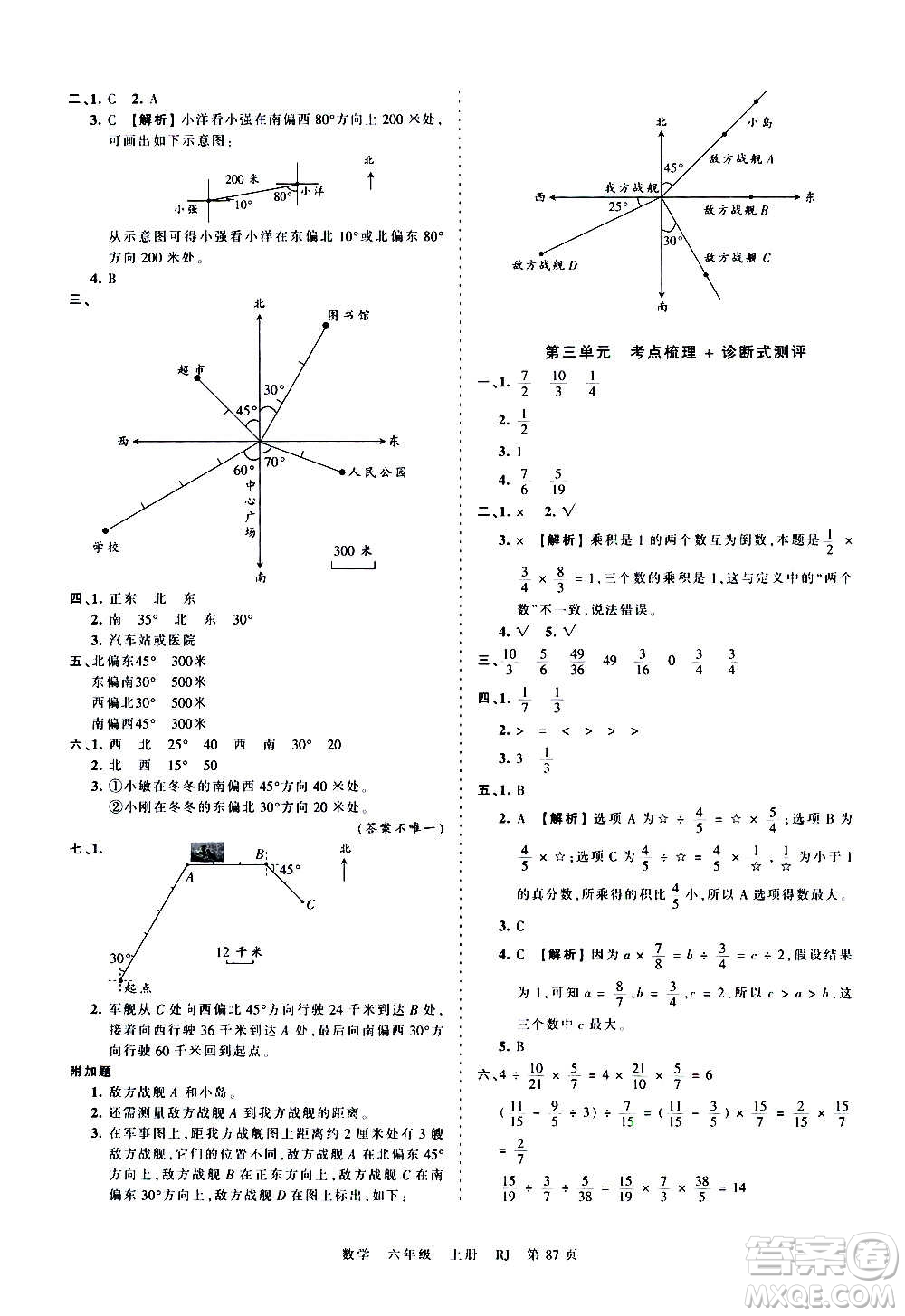 江西人民出版社2020秋王朝霞考點梳理時習(xí)卷數(shù)學(xué)六年級上冊RJ人教版答案
