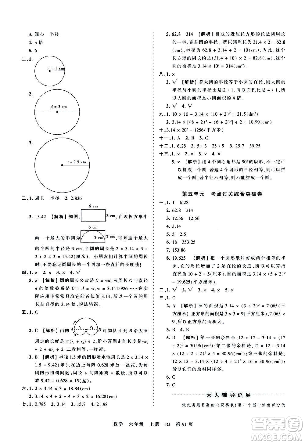 江西人民出版社2020秋王朝霞考點梳理時習(xí)卷數(shù)學(xué)六年級上冊RJ人教版答案