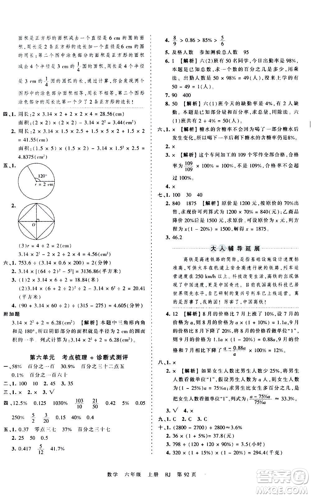 江西人民出版社2020秋王朝霞考點梳理時習(xí)卷數(shù)學(xué)六年級上冊RJ人教版答案