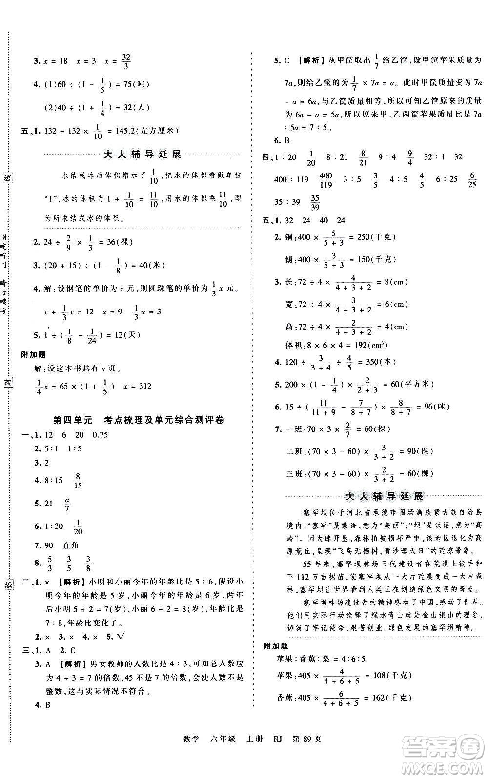 江西人民出版社2020秋王朝霞考點梳理時習(xí)卷數(shù)學(xué)六年級上冊RJ人教版答案