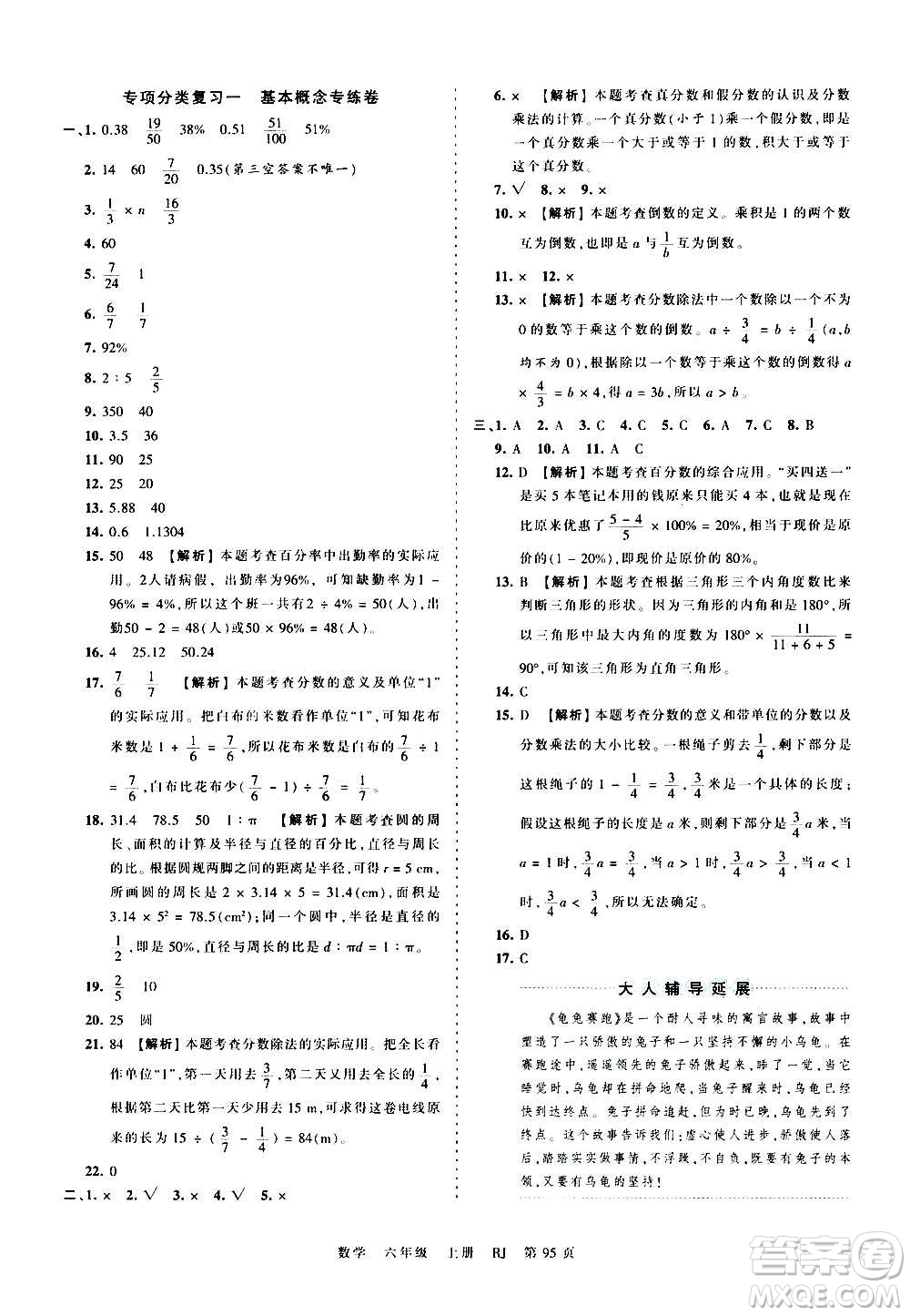 江西人民出版社2020秋王朝霞考點梳理時習(xí)卷數(shù)學(xué)六年級上冊RJ人教版答案