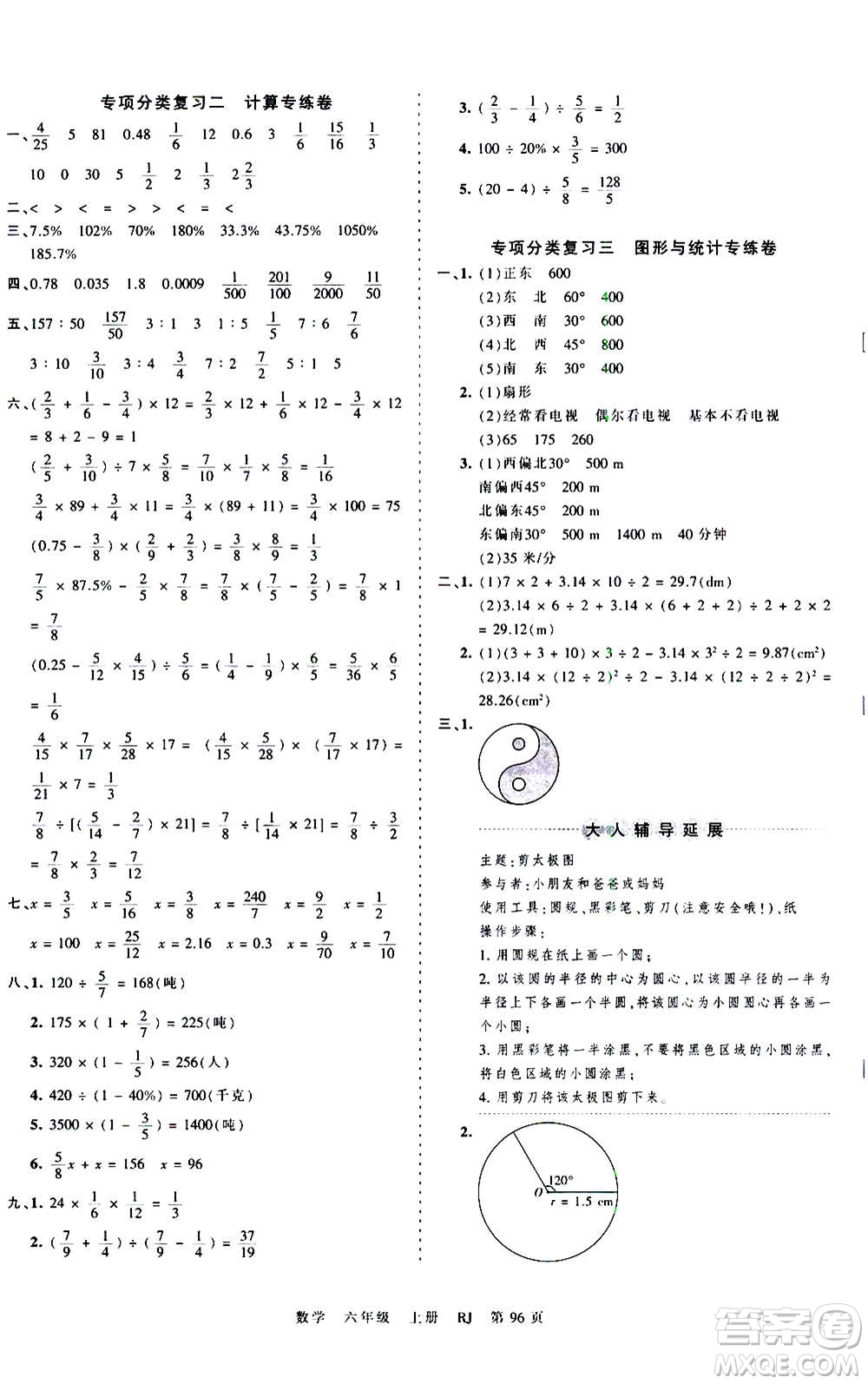 江西人民出版社2020秋王朝霞考點梳理時習(xí)卷數(shù)學(xué)六年級上冊RJ人教版答案