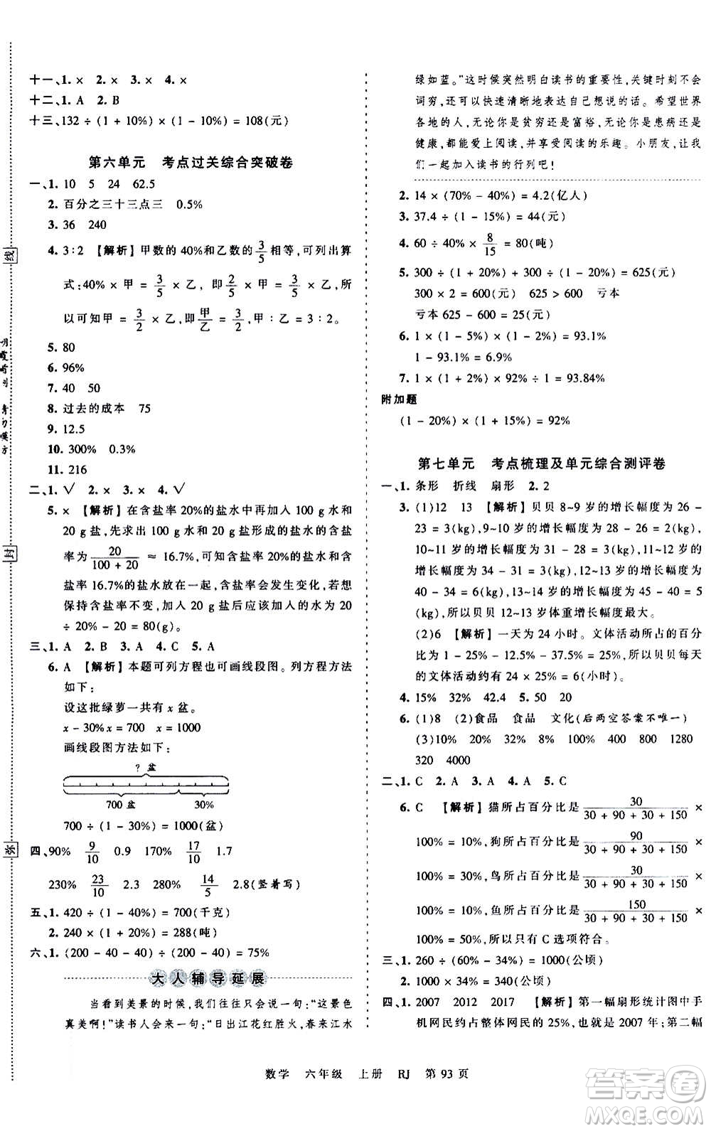 江西人民出版社2020秋王朝霞考點梳理時習(xí)卷數(shù)學(xué)六年級上冊RJ人教版答案