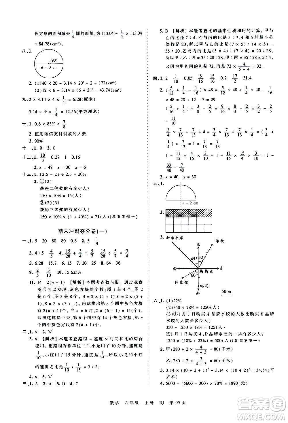 江西人民出版社2020秋王朝霞考點梳理時習(xí)卷數(shù)學(xué)六年級上冊RJ人教版答案