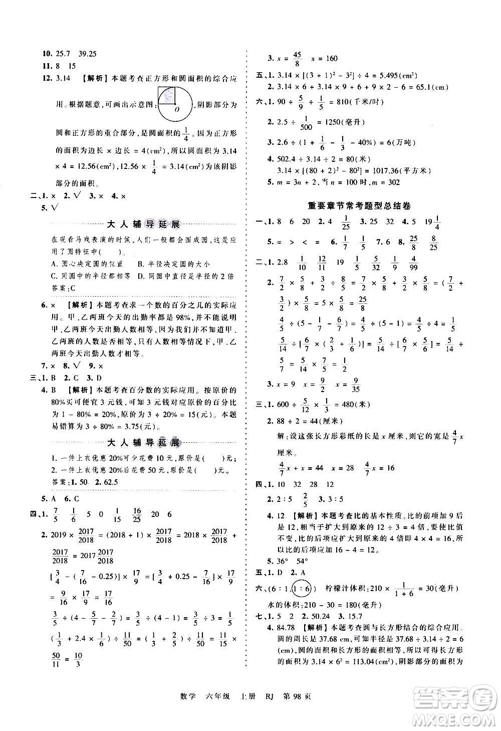 江西人民出版社2020秋王朝霞考點梳理時習(xí)卷數(shù)學(xué)六年級上冊RJ人教版答案