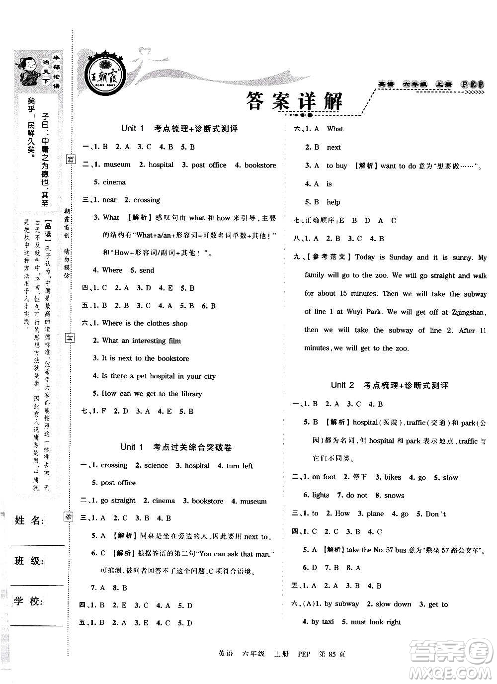 江西人民出版社2020秋王朝霞考點梳理時習(xí)卷英語六年級上冊PEP人教版答案