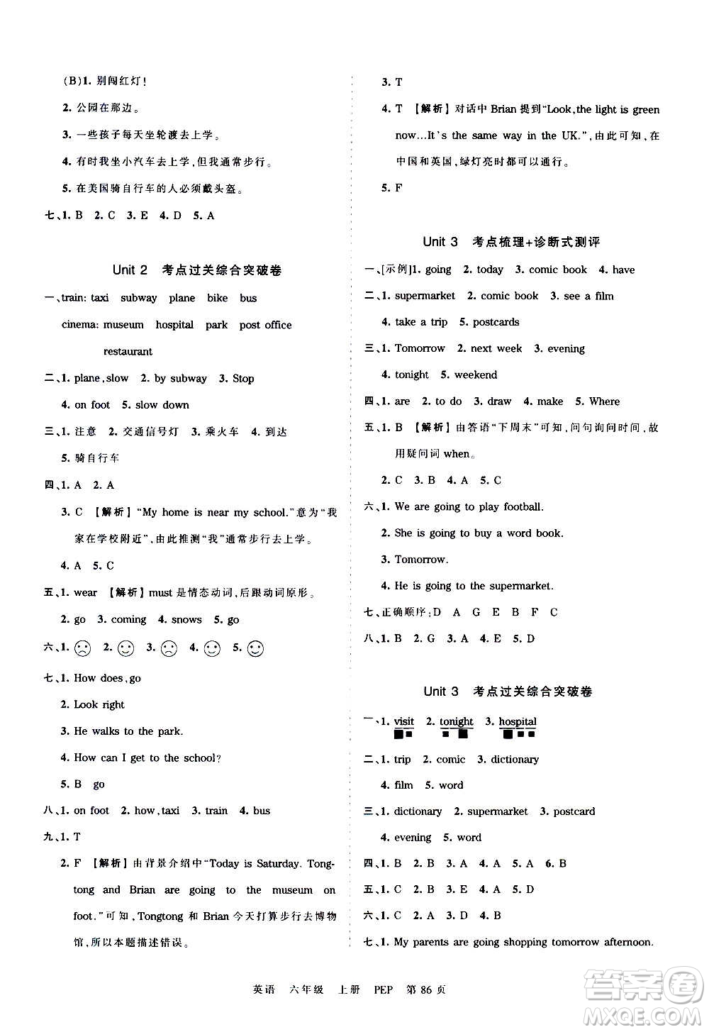 江西人民出版社2020秋王朝霞考點梳理時習(xí)卷英語六年級上冊PEP人教版答案