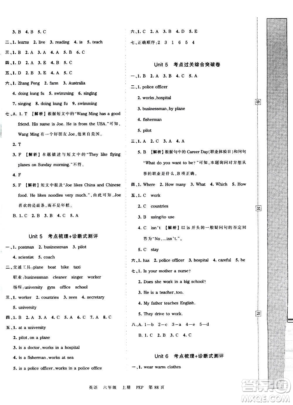 江西人民出版社2020秋王朝霞考點梳理時習(xí)卷英語六年級上冊PEP人教版答案