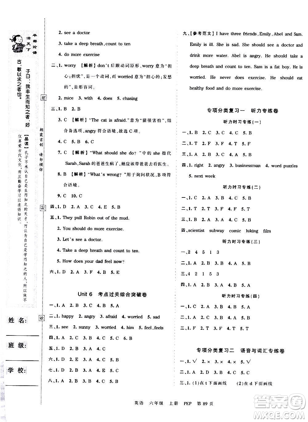 江西人民出版社2020秋王朝霞考點梳理時習(xí)卷英語六年級上冊PEP人教版答案
