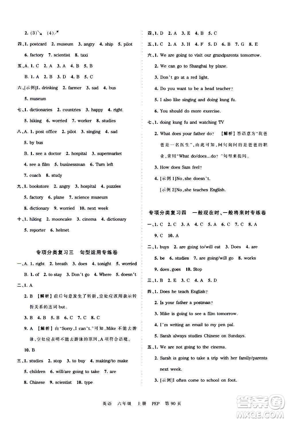 江西人民出版社2020秋王朝霞考點梳理時習(xí)卷英語六年級上冊PEP人教版答案