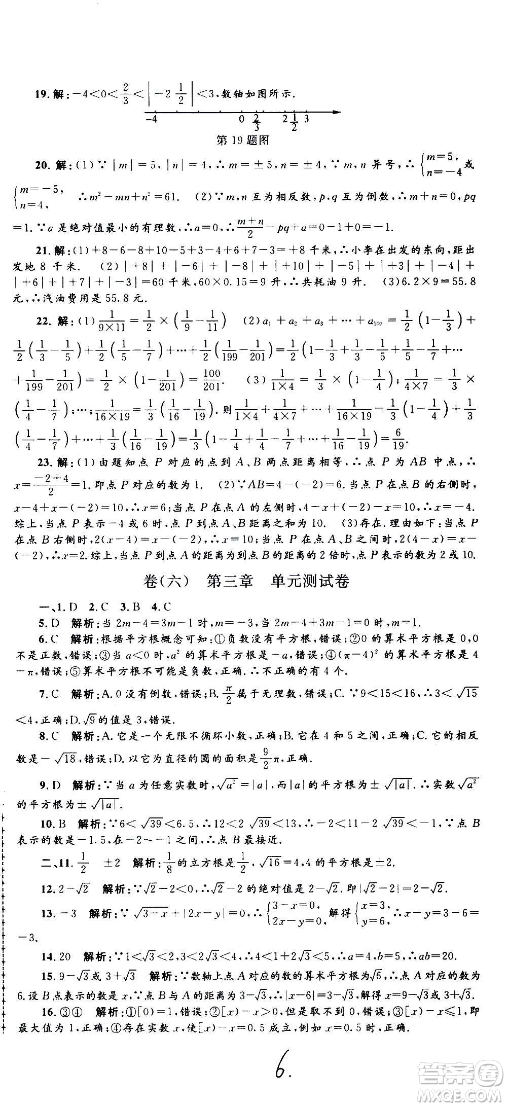 孟建平系列叢書2020名?？季頂?shù)學(xué)七年級上冊Z浙教版參考答案
