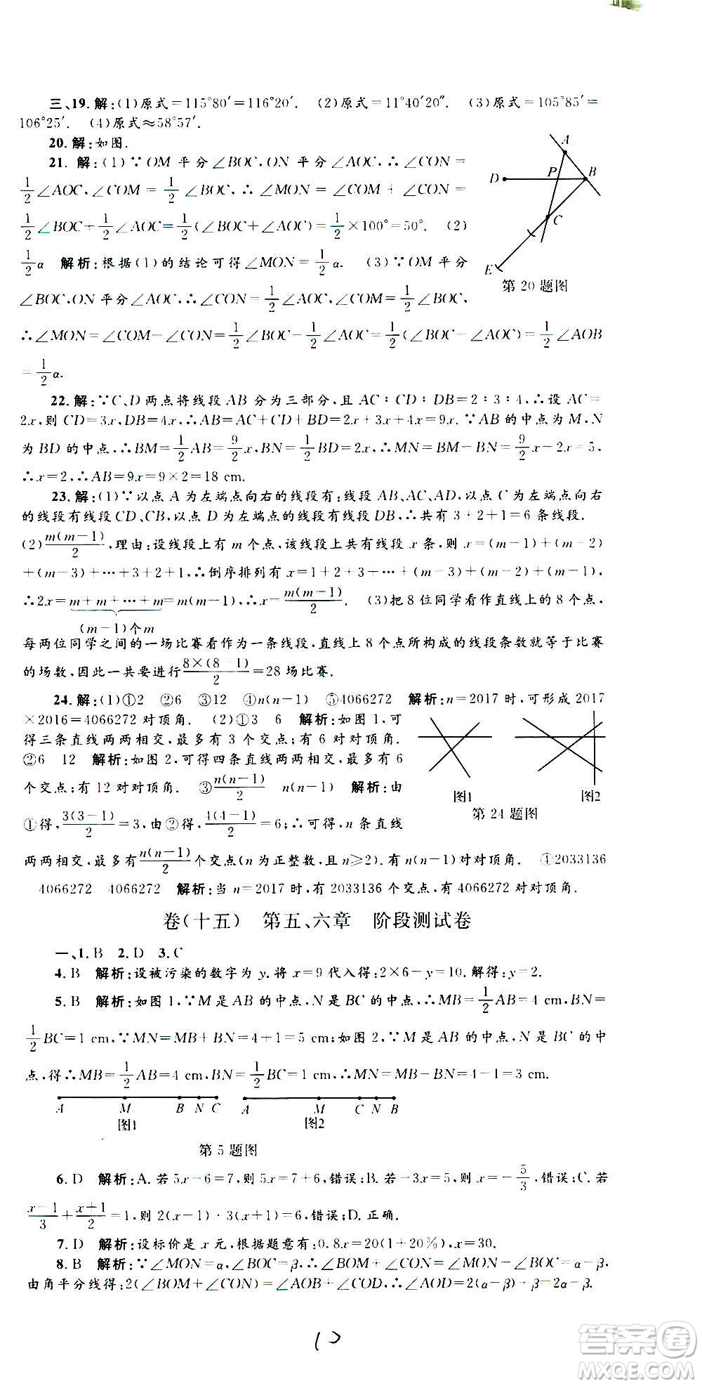 孟建平系列叢書2020名?？季頂?shù)學(xué)七年級上冊Z浙教版參考答案