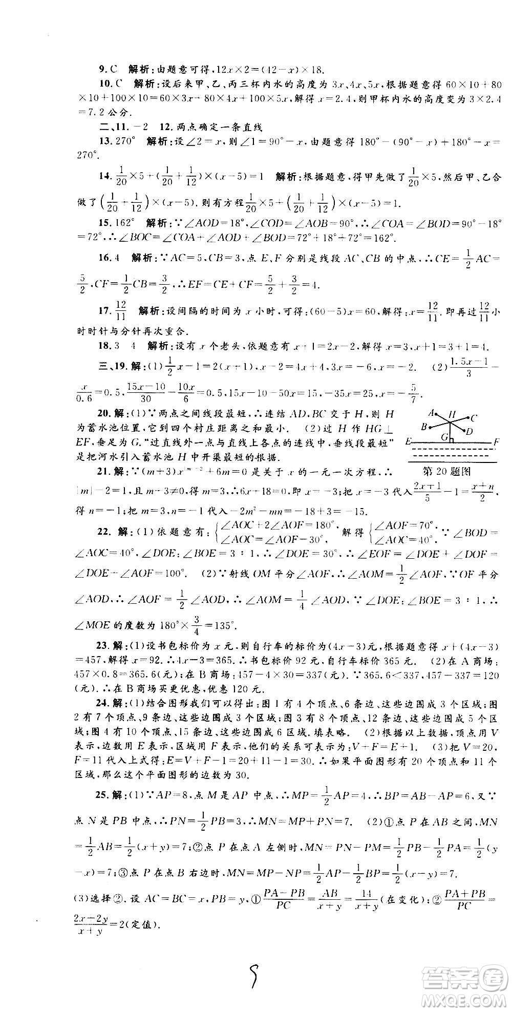 孟建平系列叢書2020名?？季頂?shù)學(xué)七年級上冊Z浙教版參考答案
