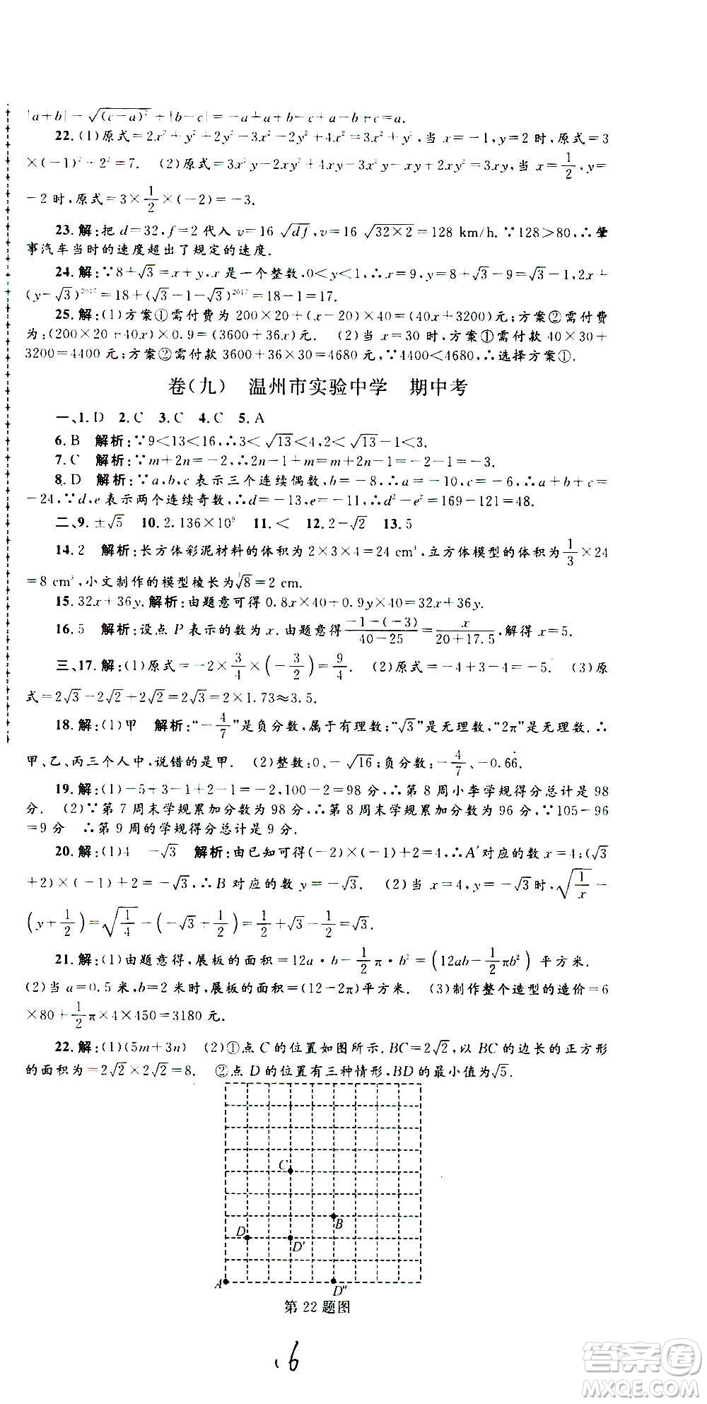 孟建平系列叢書2020名?？季頂?shù)學(xué)七年級上冊Z浙教版參考答案