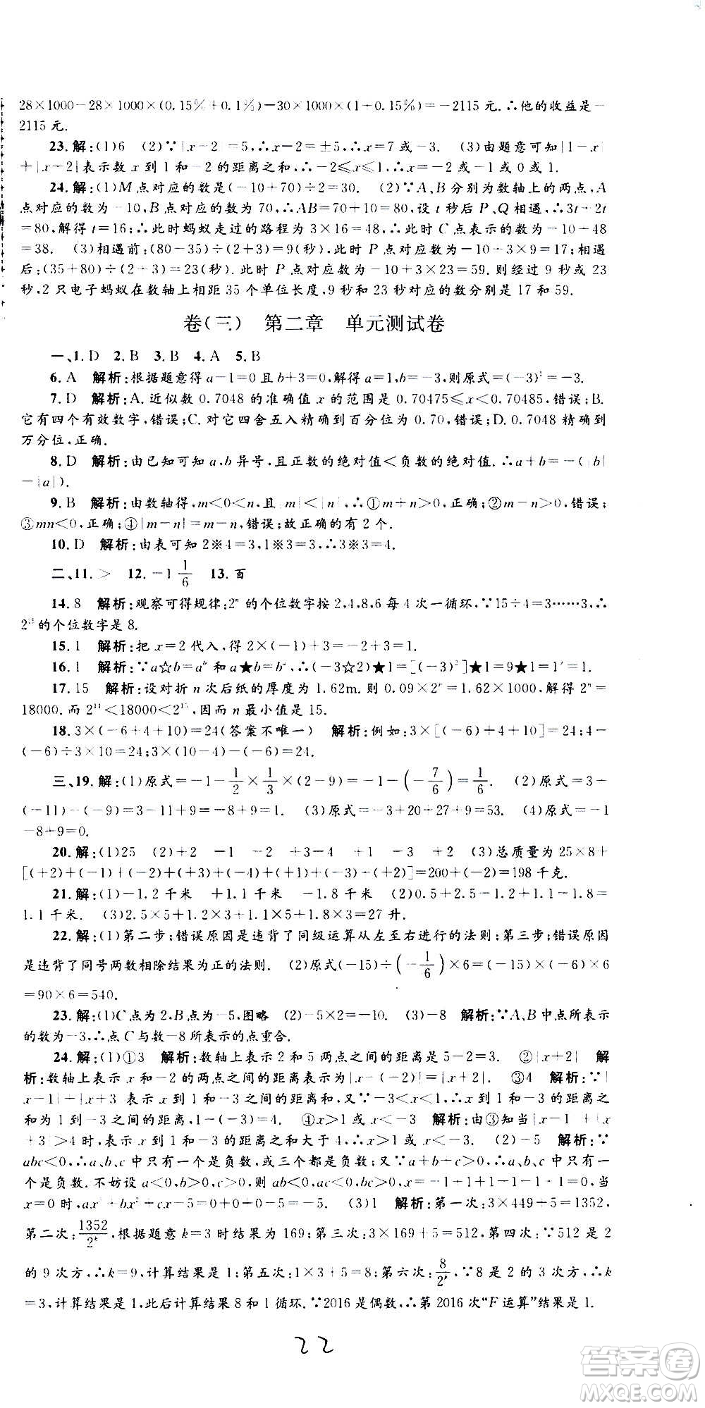 孟建平系列叢書2020名?？季頂?shù)學(xué)七年級上冊Z浙教版參考答案