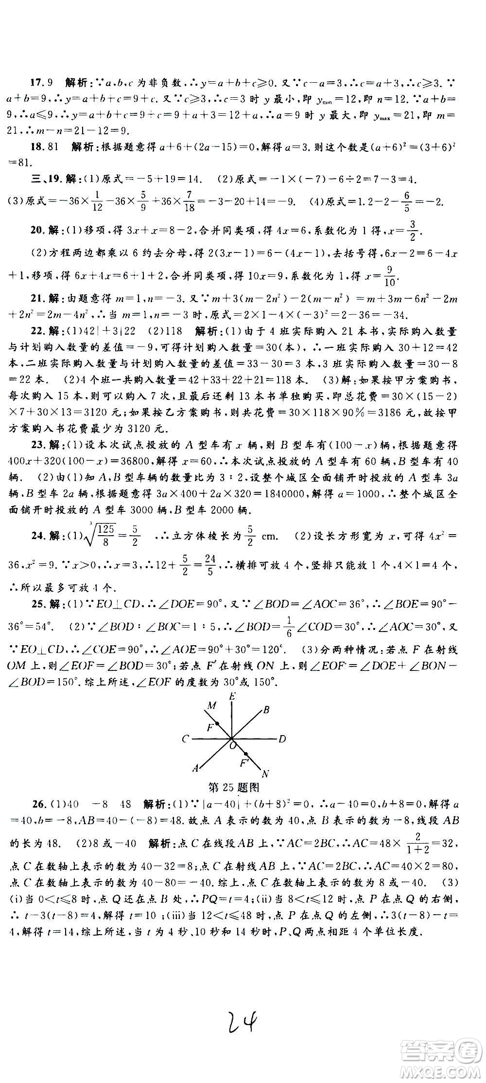 孟建平系列叢書2020名?？季頂?shù)學(xué)七年級上冊Z浙教版參考答案